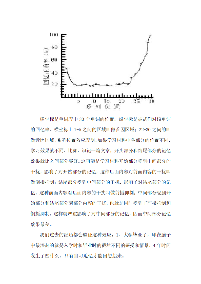 通用版高二心理健康  记忆 教案.doc第11页