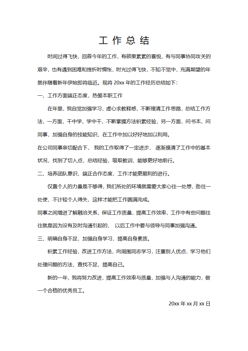 工作总结行业通用版.docx