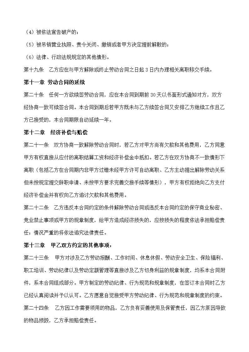 陕西省劳动合同通用示范文本.doc第5页