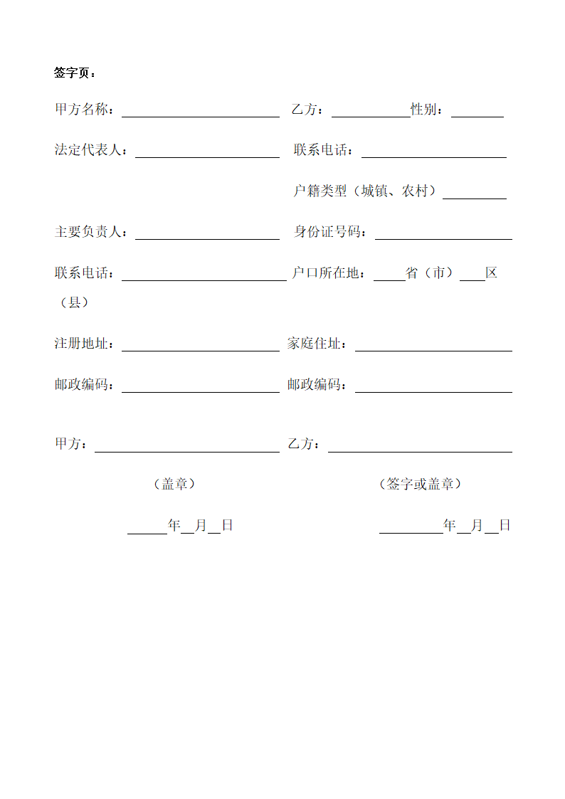 陕西省劳动合同通用示范文本.doc第7页