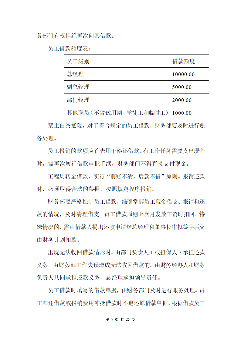 XX汽车销售公司4S店财务管理制度.doc第7页