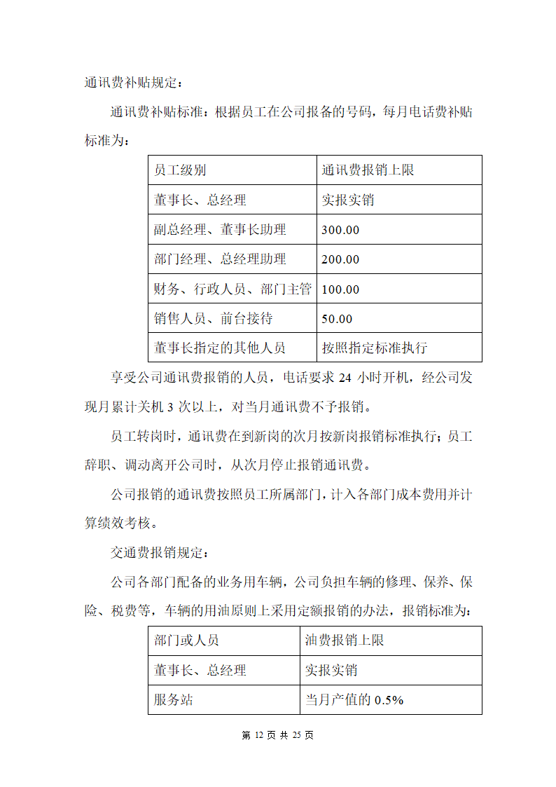 XX汽车销售公司4S店财务管理制度.doc第12页