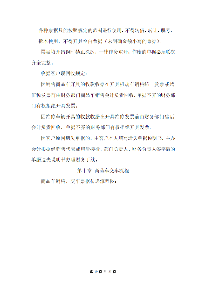 XX汽车销售公司4S店财务管理制度.doc第19页