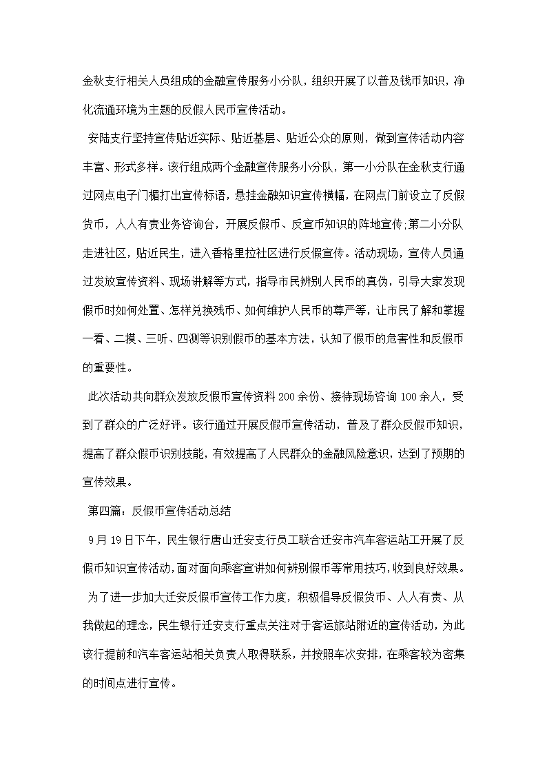 反假币宣传活动总结.docx第3页