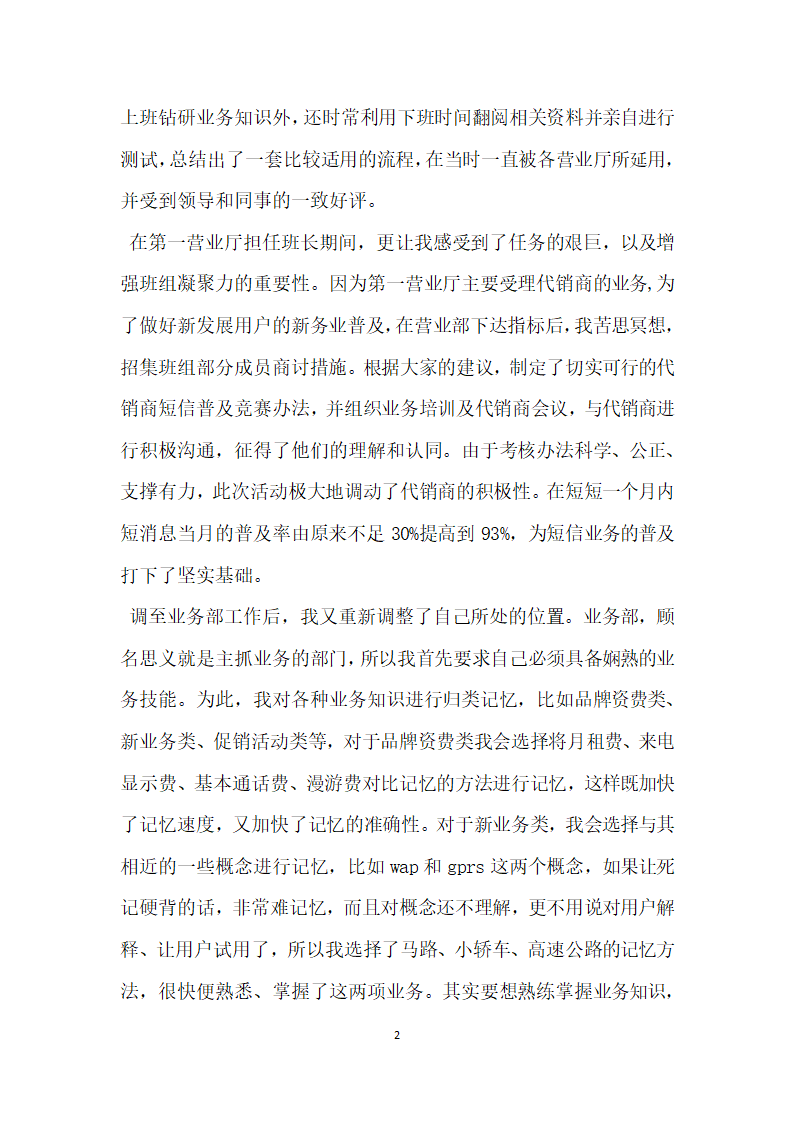 通信公司营业部优秀员工汇报材料.doc第2页