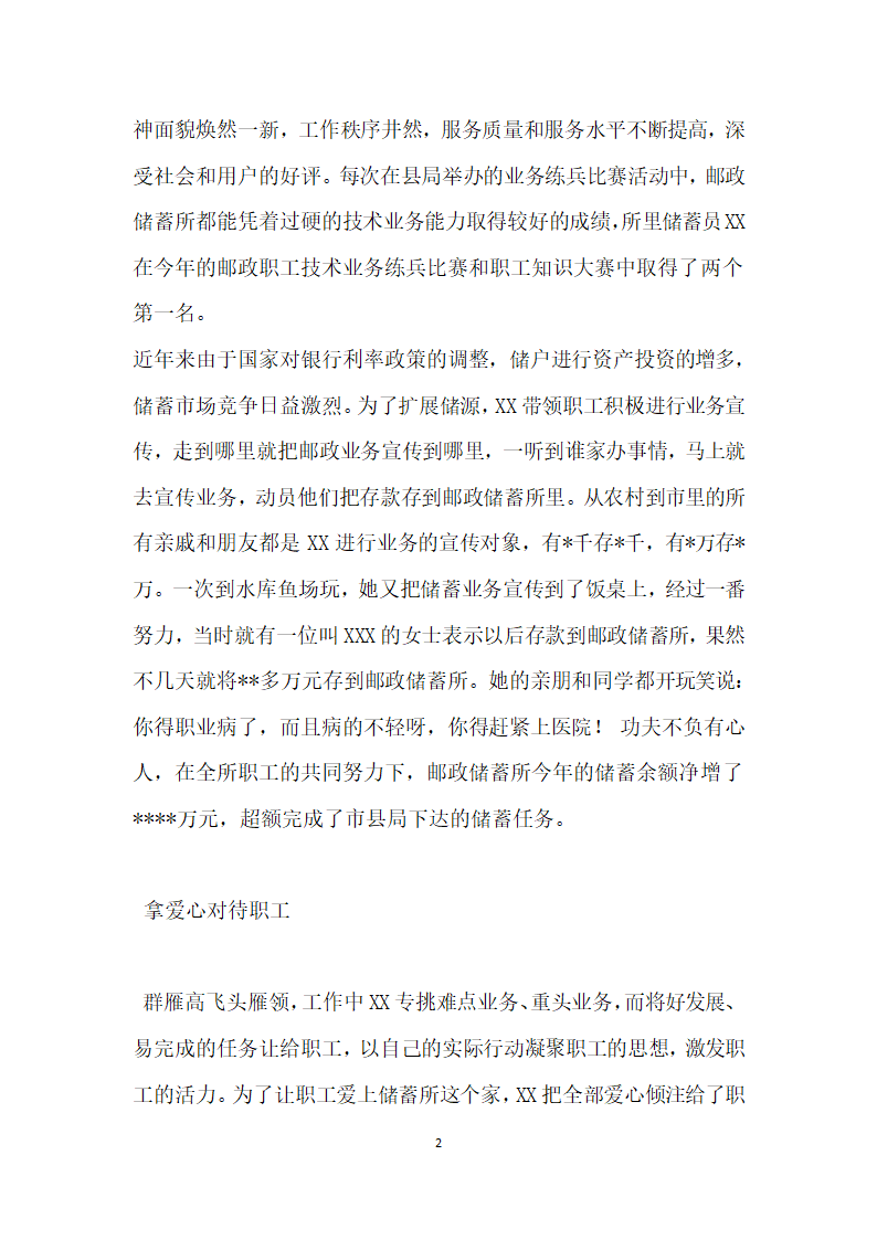 邮政系统先进事迹材料.doc第2页