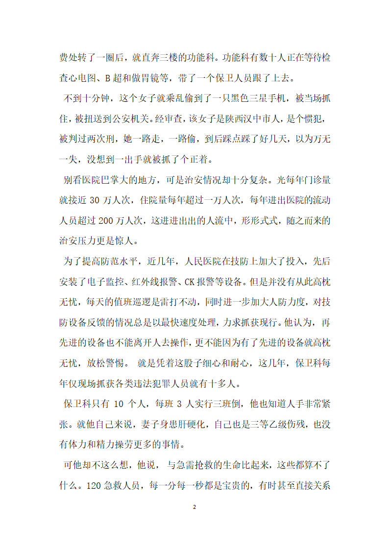 县医院保卫科领导个人先进事迹材料.doc第2页