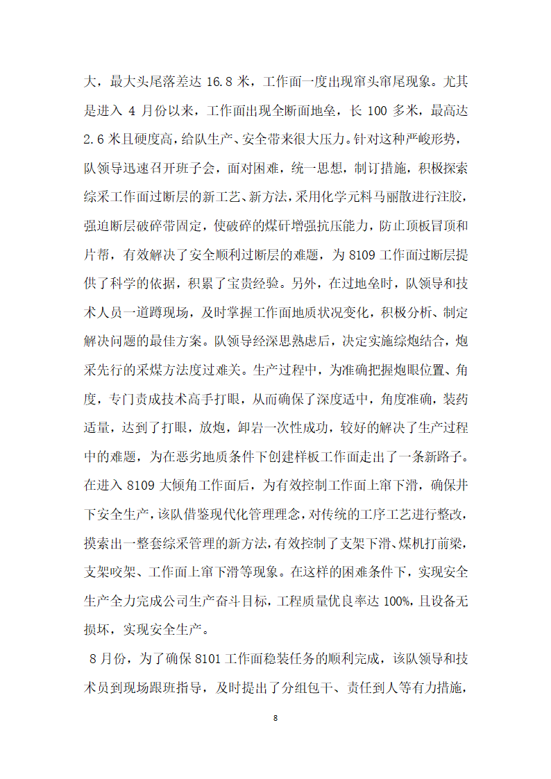 集体先进事迹材料三篇.doc第8页