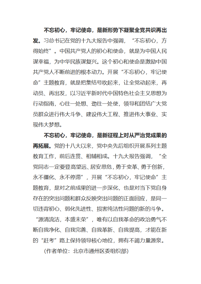 深悟“不忘初心，牢记使命”主题教育的三重意义.docx第2页