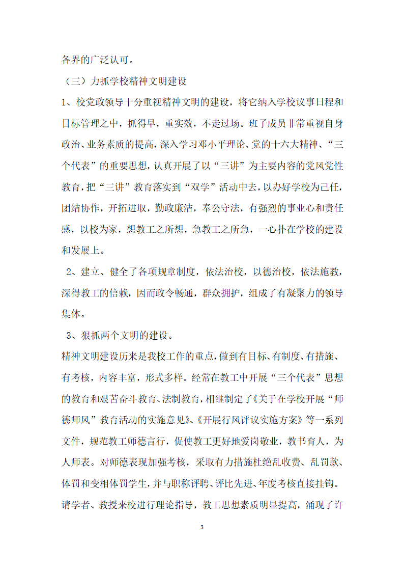 嘉善县陶庄中学九年制义务教育示范性学校自查报告.docx第3页