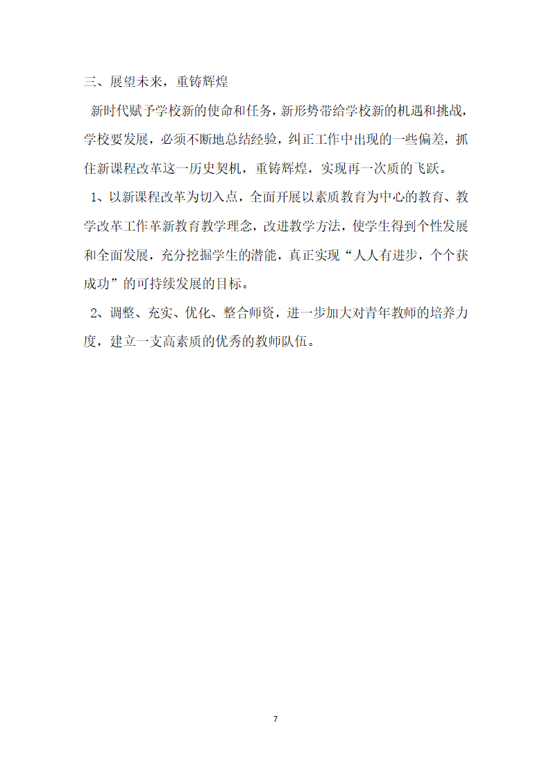 嘉善县陶庄中学九年制义务教育示范性学校自查报告.docx第7页