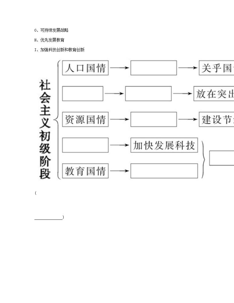 期中测试（一）.docx第11页