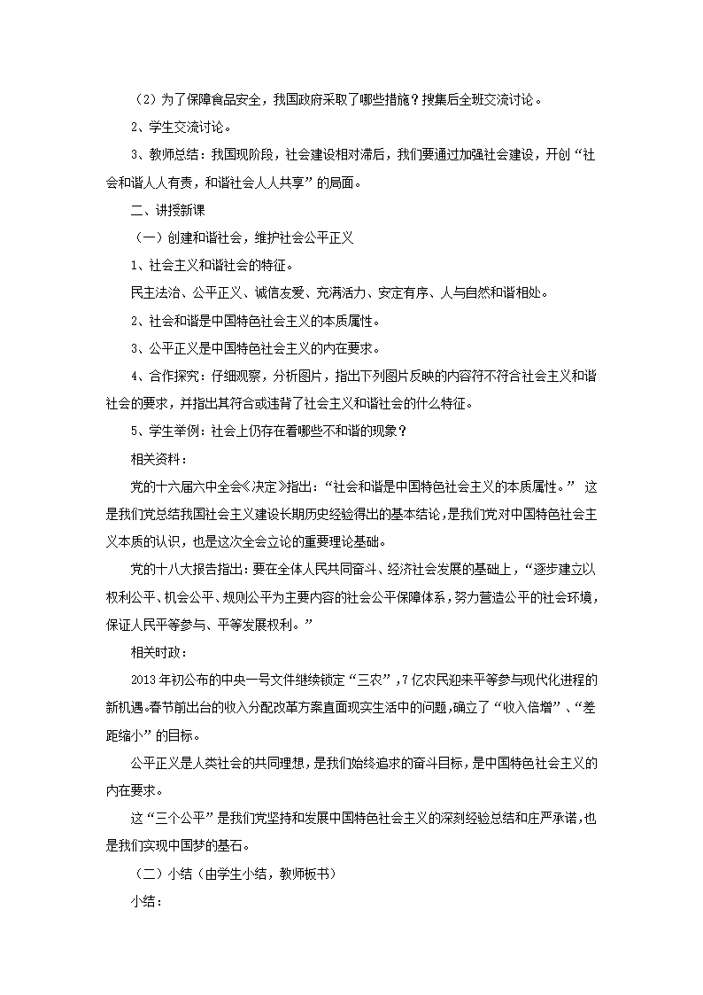 共建美好和谐社会 教学设计.doc第2页