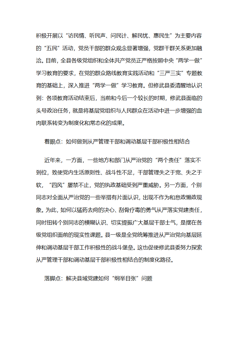 围绕民心导向加强基层党建的制度化探索.docx第2页