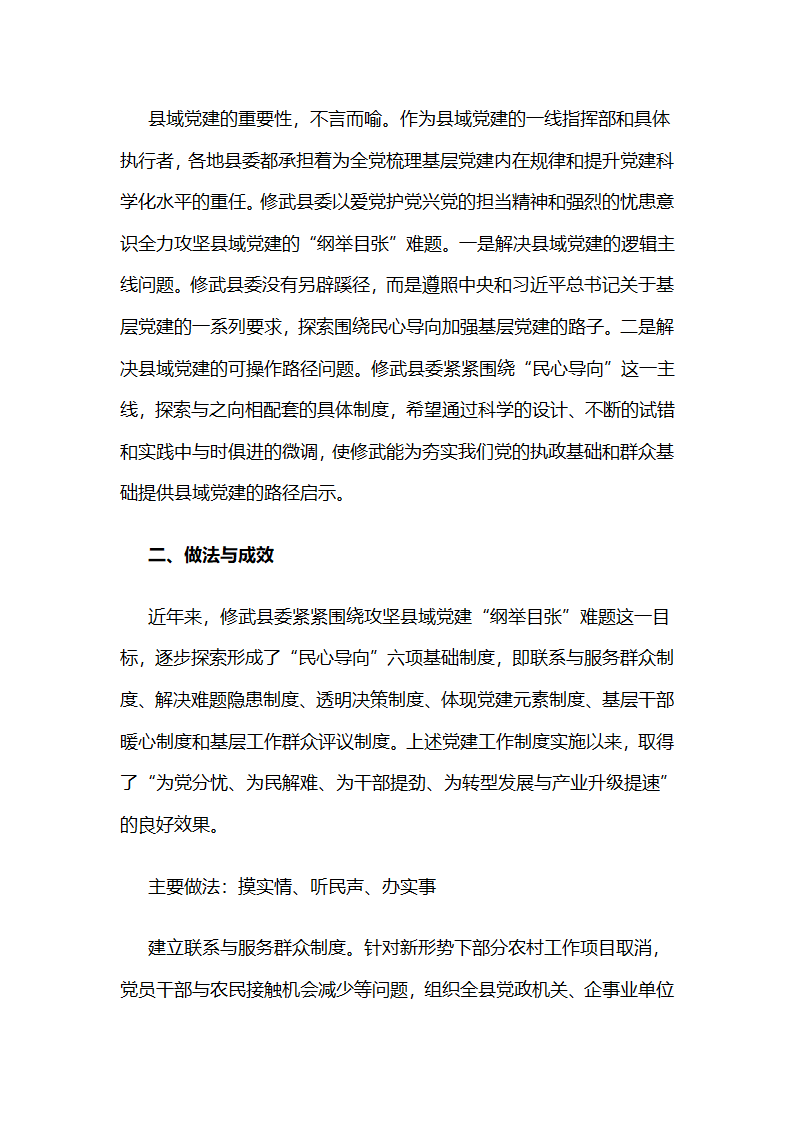 围绕民心导向加强基层党建的制度化探索.docx第3页