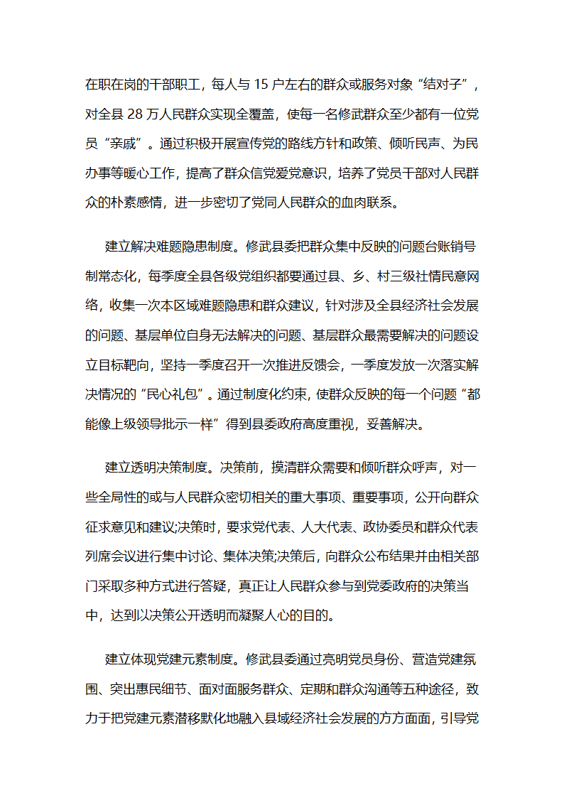 围绕民心导向加强基层党建的制度化探索.docx第4页