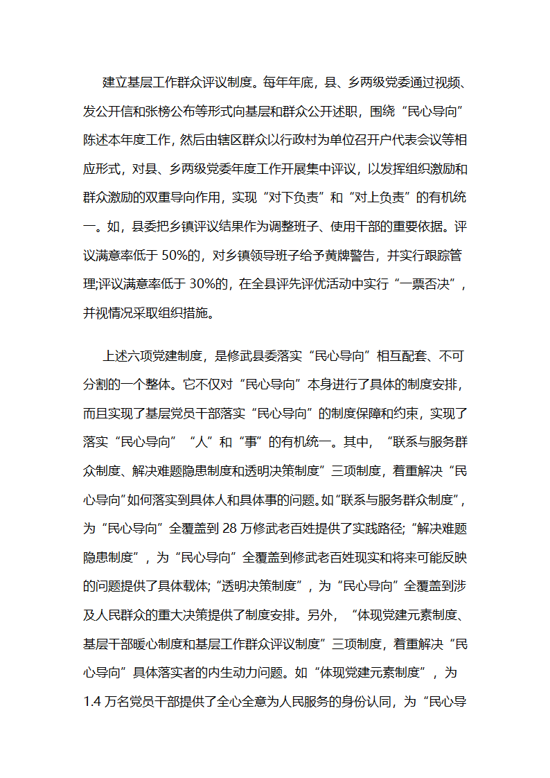 围绕民心导向加强基层党建的制度化探索.docx第6页