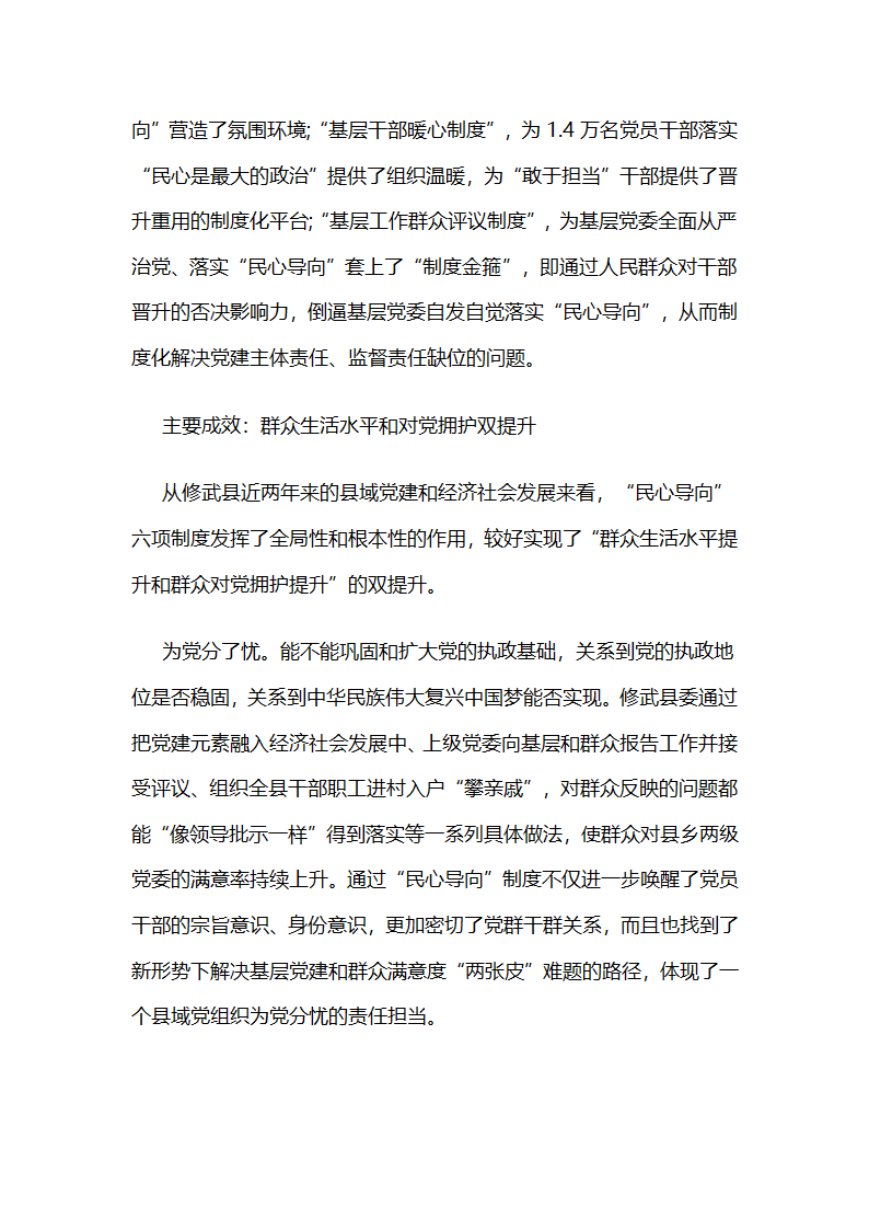 围绕民心导向加强基层党建的制度化探索.docx第7页