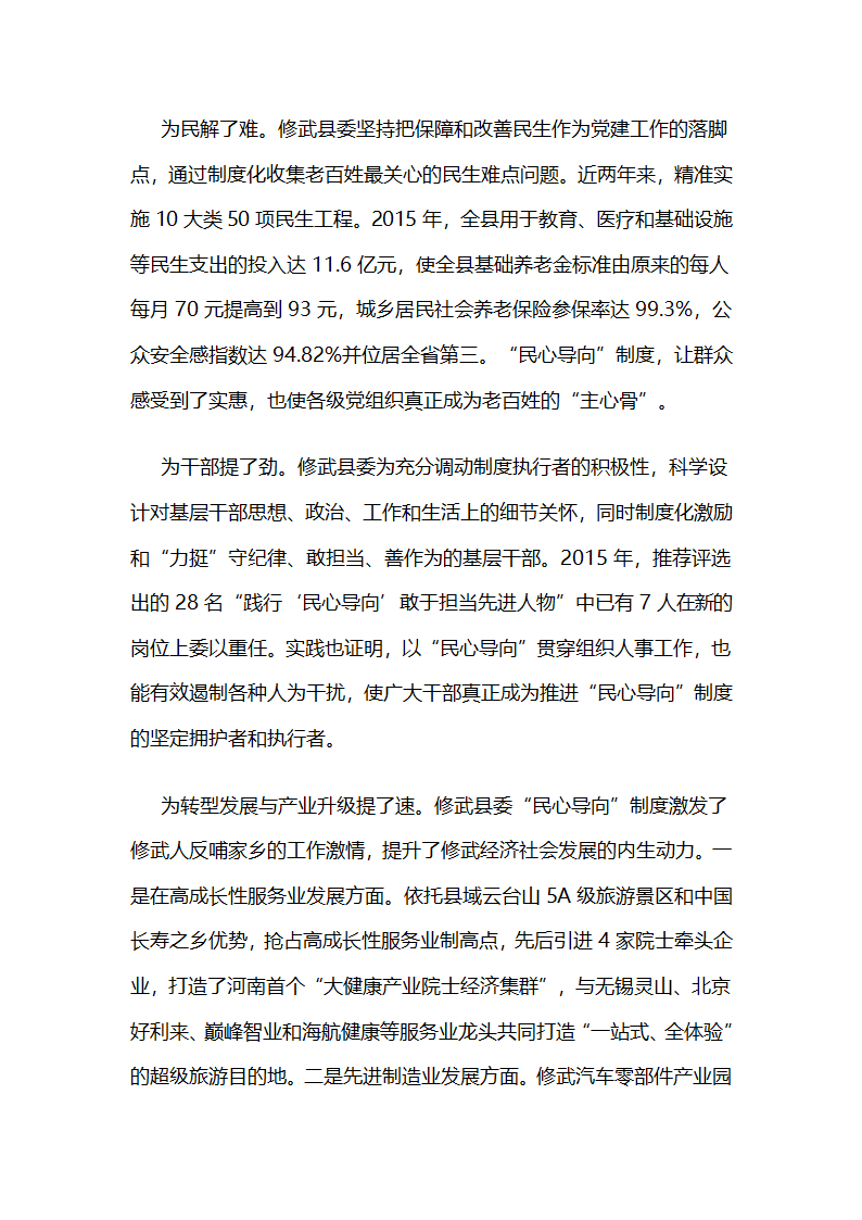 围绕民心导向加强基层党建的制度化探索.docx第8页