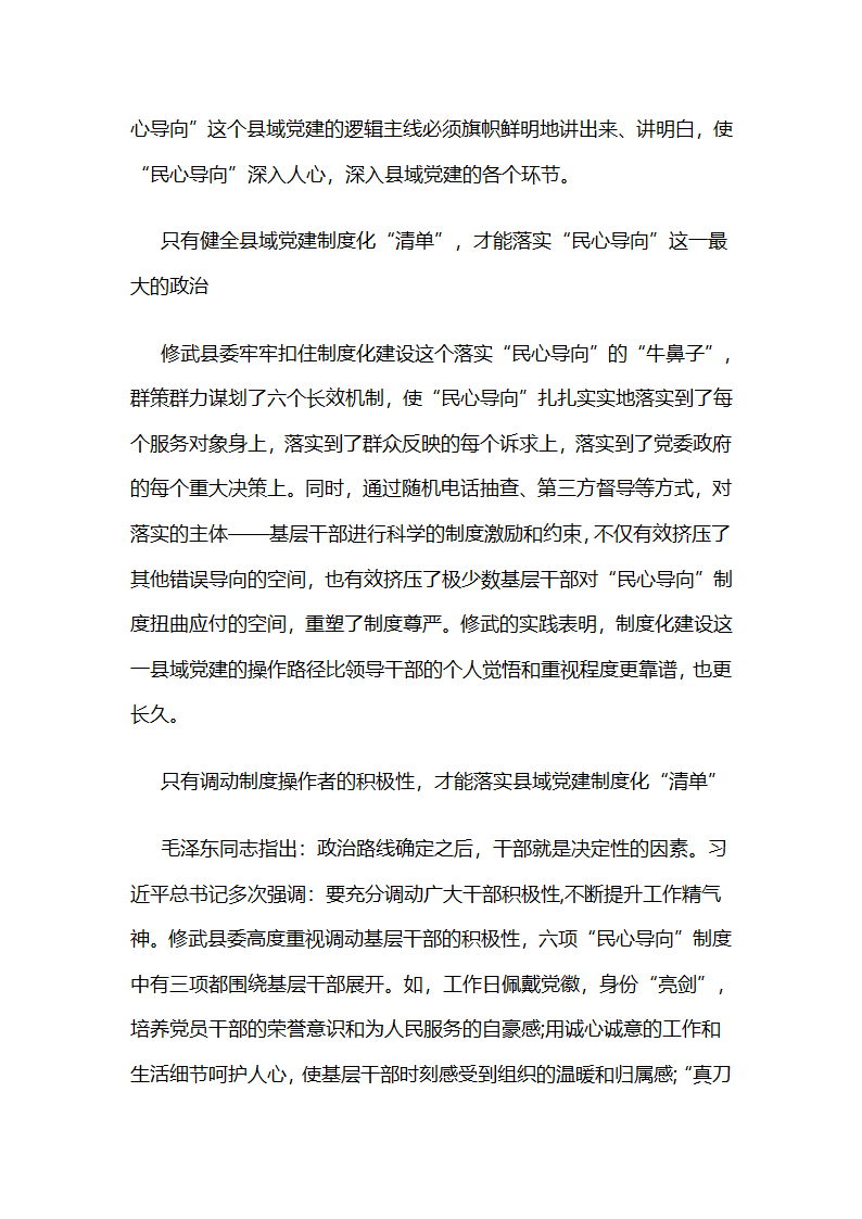 围绕民心导向加强基层党建的制度化探索.docx第10页