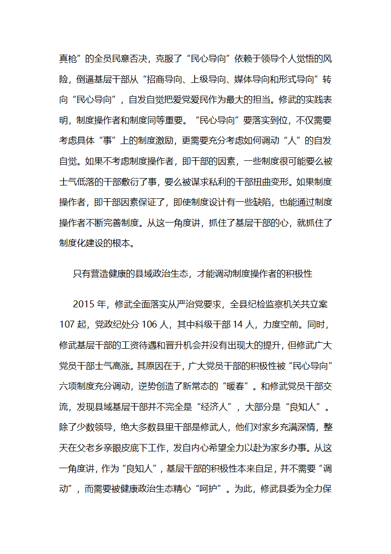 围绕民心导向加强基层党建的制度化探索.docx第11页