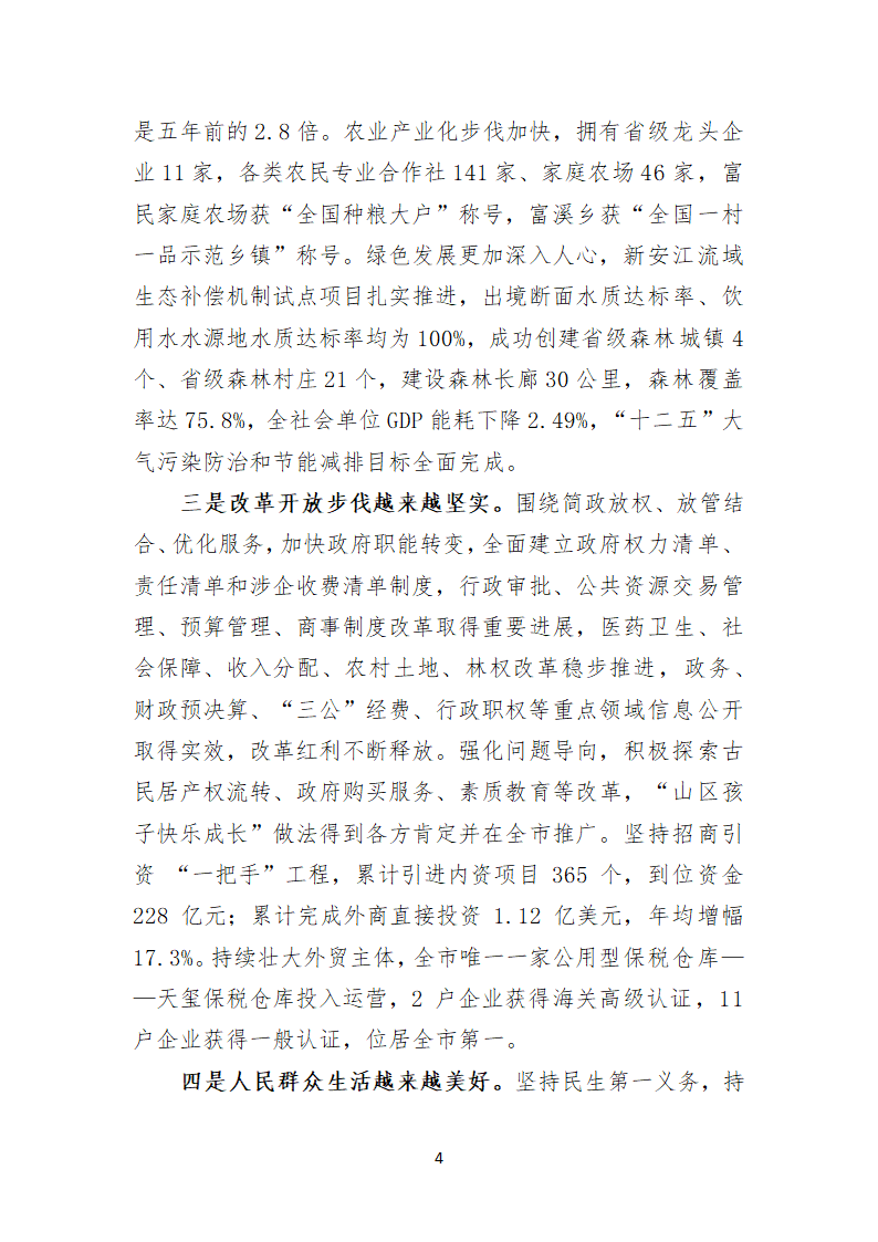 黄山市徽州区第六次代表大会上的报告.doc第4页