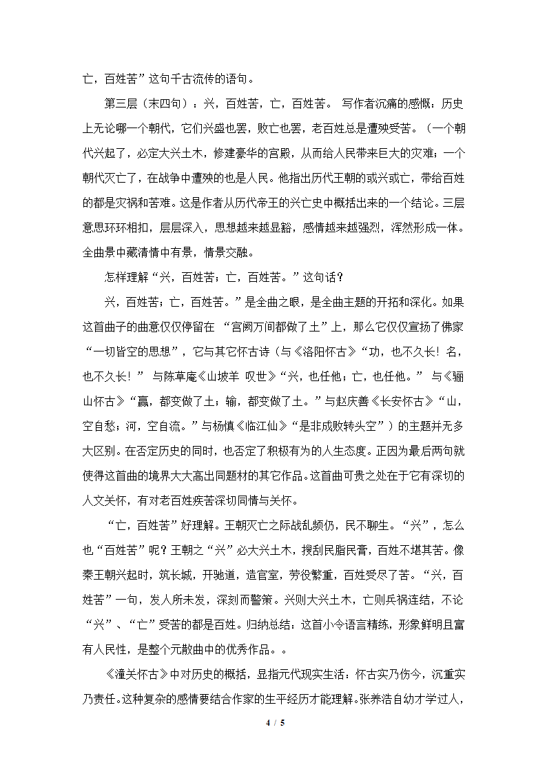 《山坡羊·潼关怀古》赏析.doc第4页