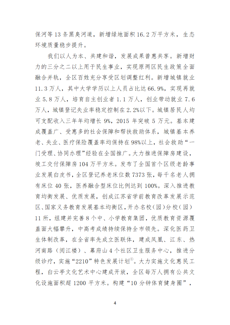 南京市鼓楼区第二次代表大会上的报告.doc第4页