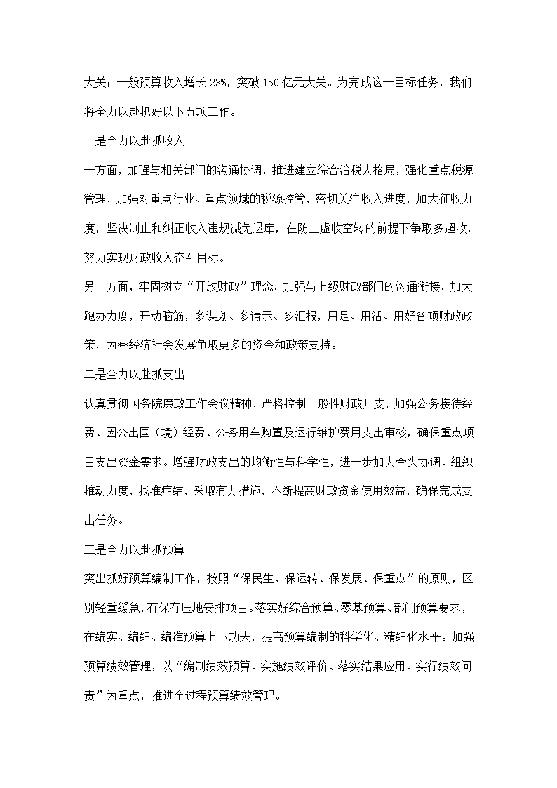 市财政局财政工作计划财政工作计划.docx第2页