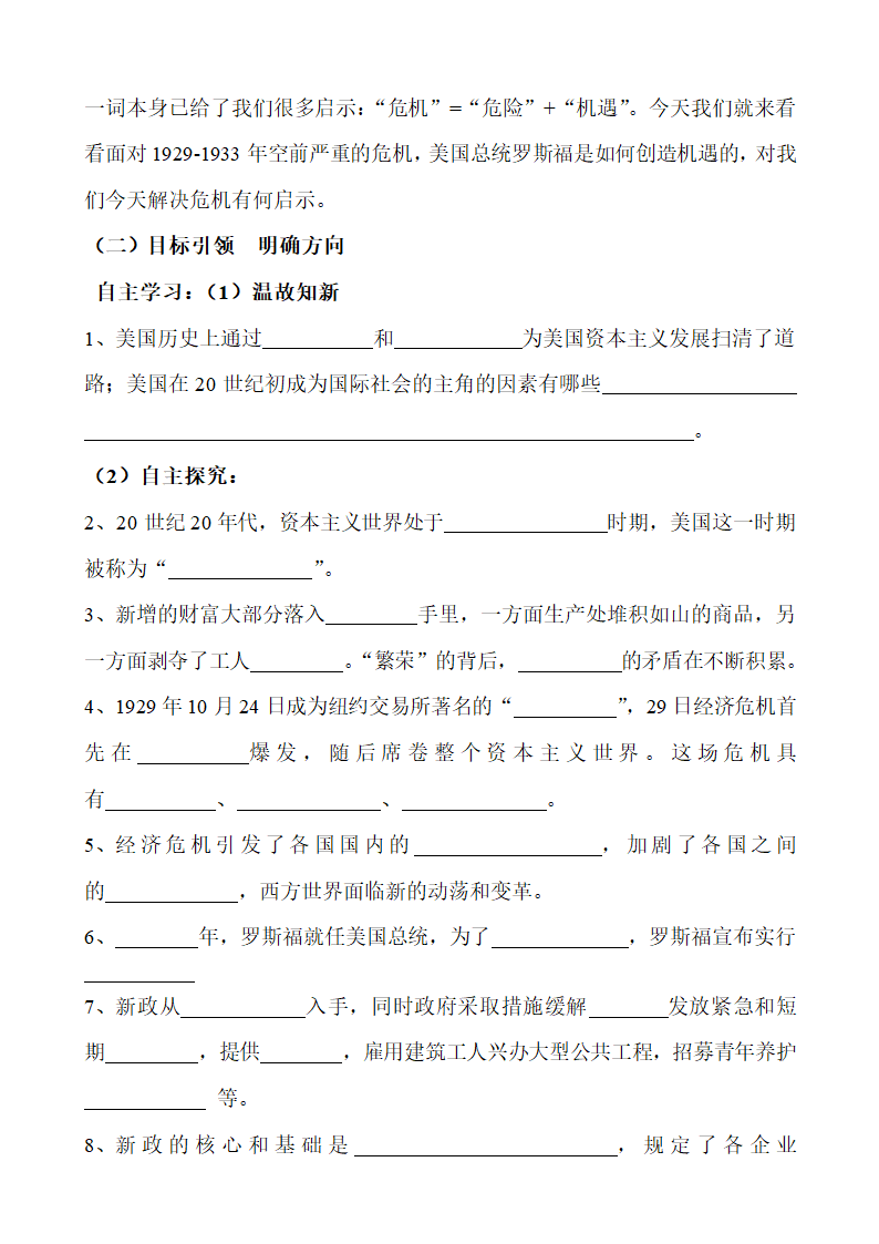 罗斯福新政 说课稿.doc第3页