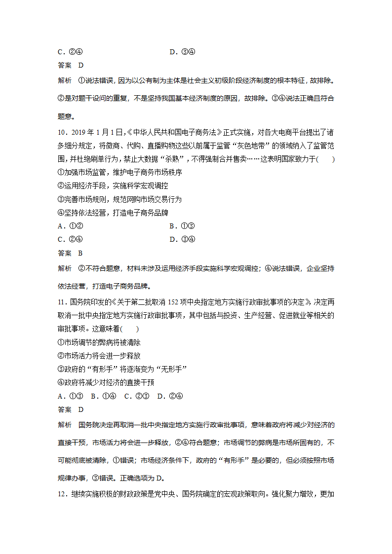 政治-部编版-必修2-课时作业1：第一单元 单元检测卷.docx-单元复习与测试-第一单元 生产资料所有制与经济体制-学案.docx第4页