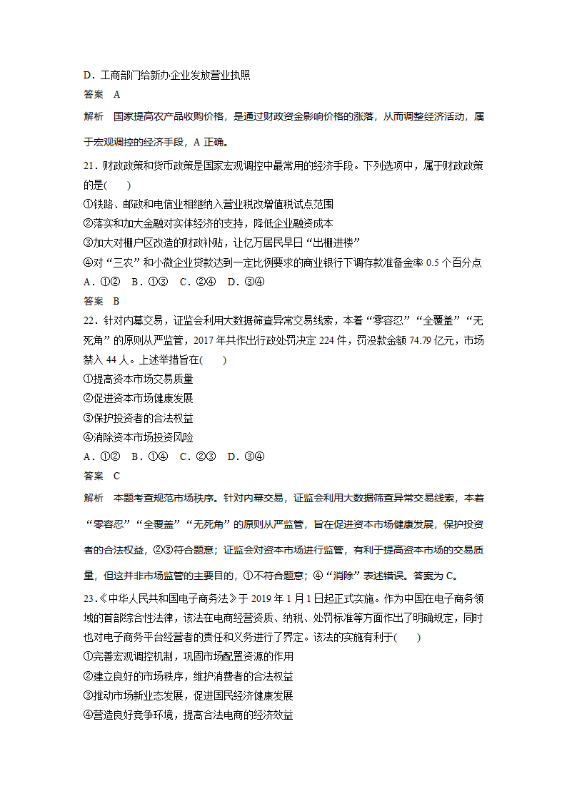 政治-部编版-必修2-课时作业1：第一单元 单元检测卷.docx-单元复习与测试-第一单元 生产资料所有制与经济体制-学案.docx第8页