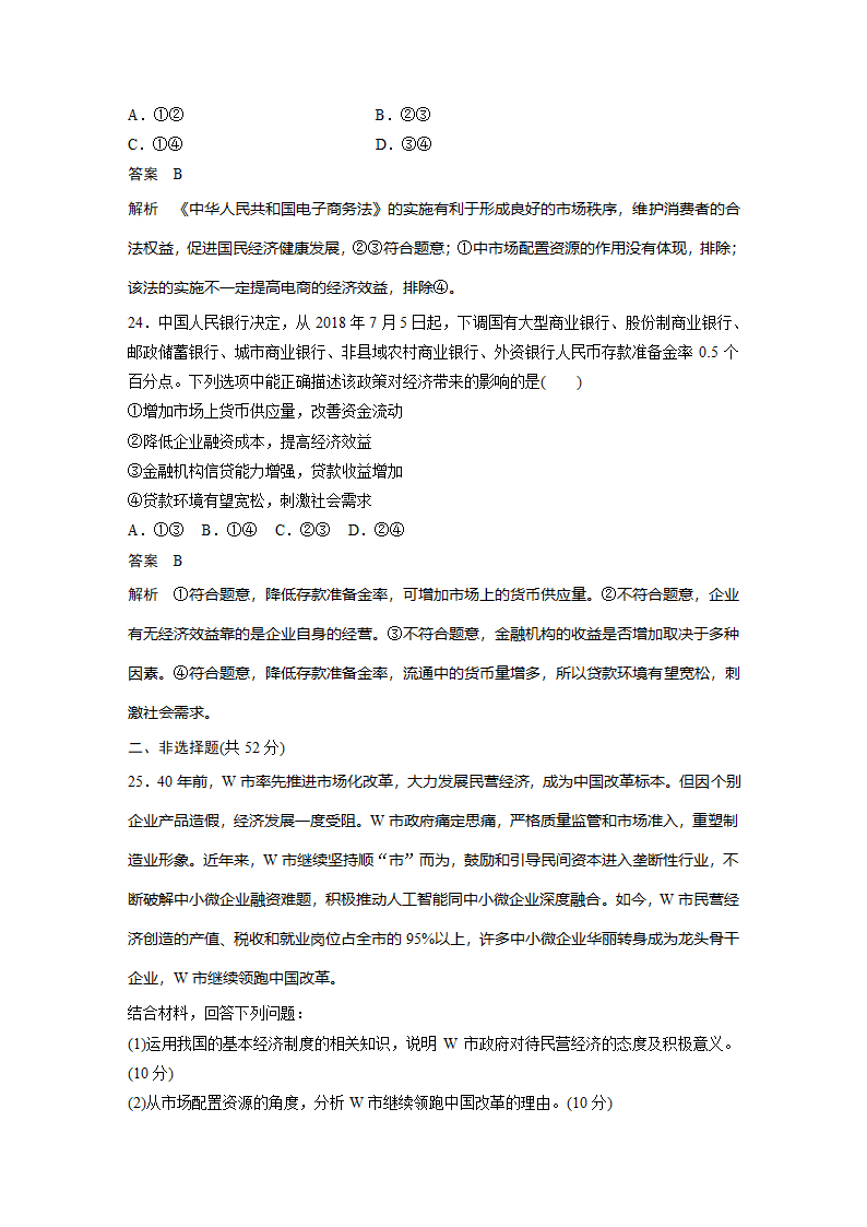 政治-部编版-必修2-课时作业1：第一单元 单元检测卷.docx-单元复习与测试-第一单元 生产资料所有制与经济体制-学案.docx第9页