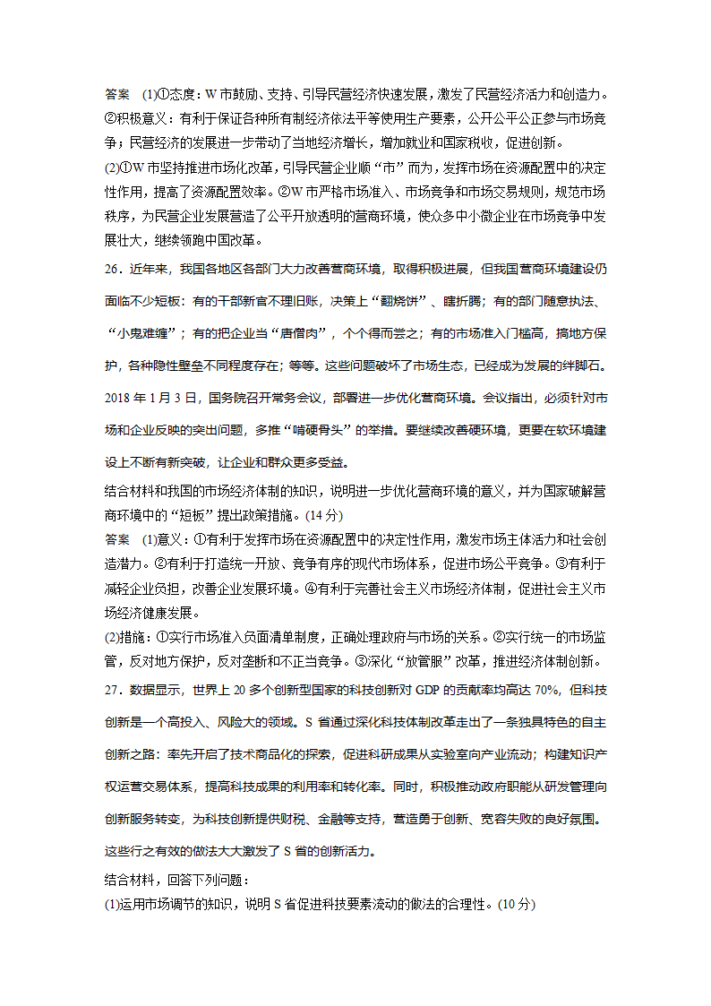 政治-部编版-必修2-课时作业1：第一单元 单元检测卷.docx-单元复习与测试-第一单元 生产资料所有制与经济体制-学案.docx第10页