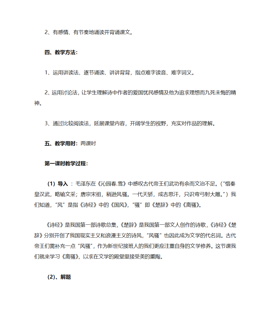 1.2《离骚（节选）》教案  2021-2022学年统编版高中语文选择性必修下册.doc第3页