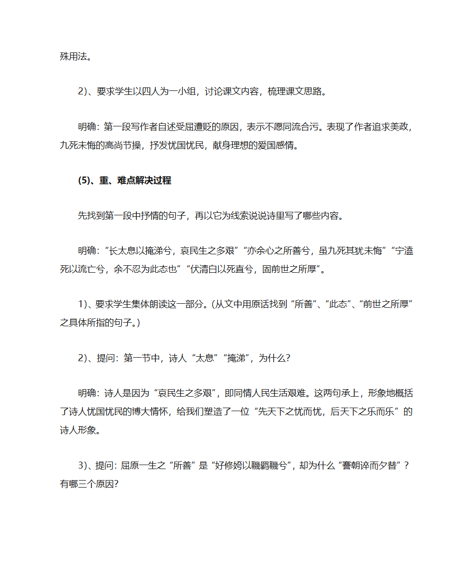 1.2《离骚（节选）》教案  2021-2022学年统编版高中语文选择性必修下册.doc第6页