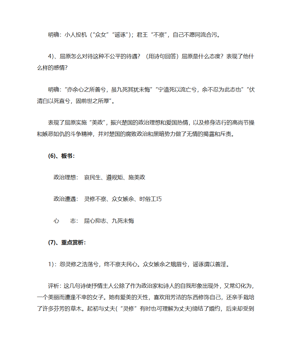 1.2《离骚（节选）》教案  2021-2022学年统编版高中语文选择性必修下册.doc第7页