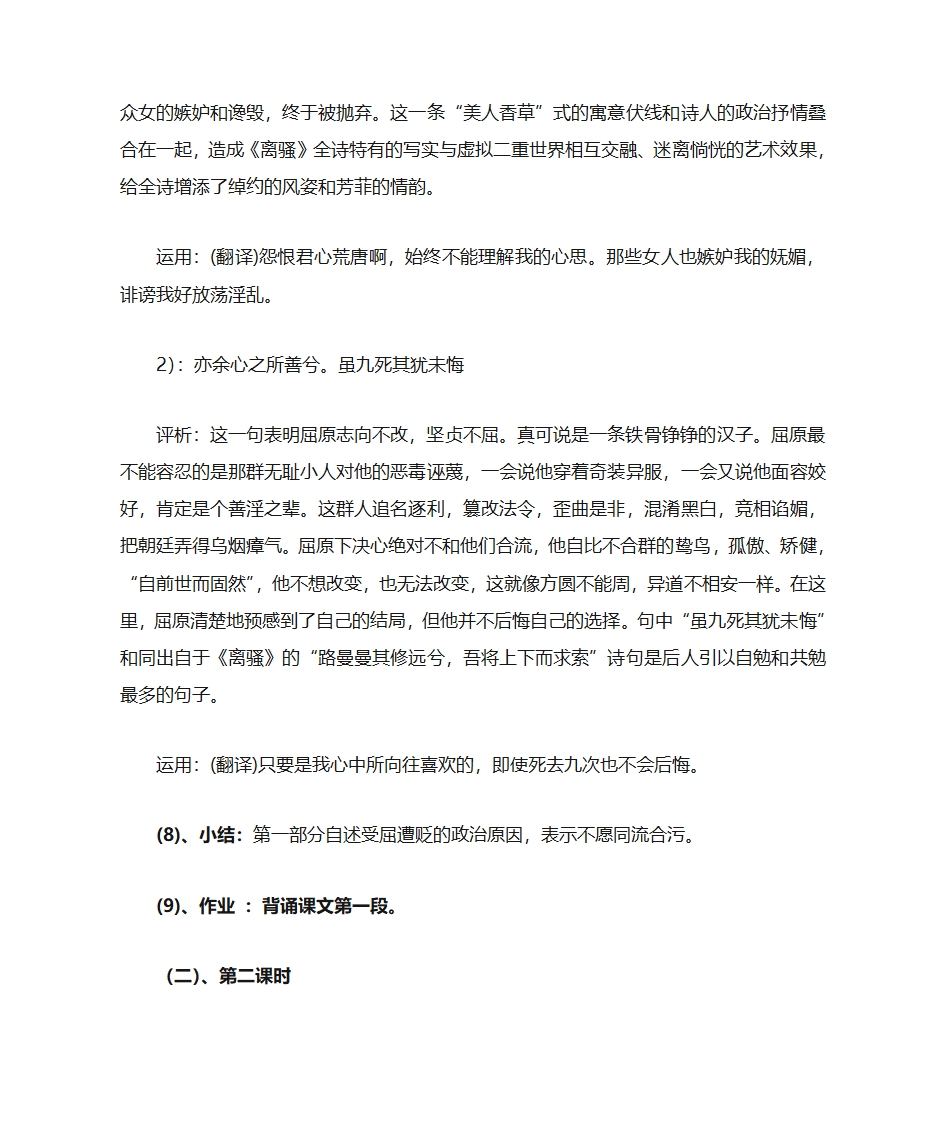 1.2《离骚（节选）》教案  2021-2022学年统编版高中语文选择性必修下册.doc第8页