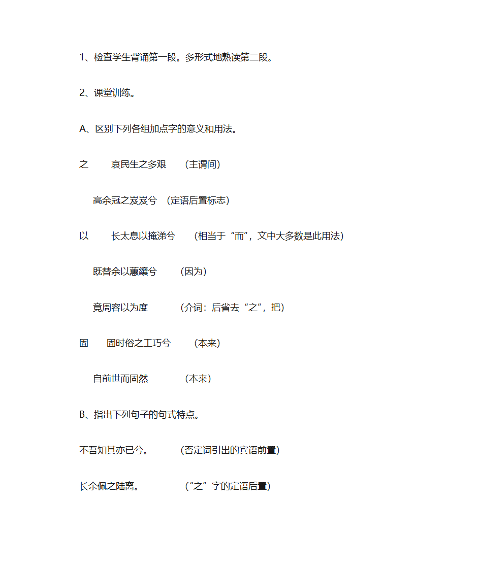 1.2《离骚（节选）》教案  2021-2022学年统编版高中语文选择性必修下册.doc第9页