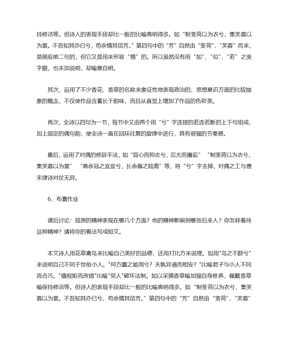 1.2《离骚（节选）》教案  2021-2022学年统编版高中语文选择性必修下册.doc第12页