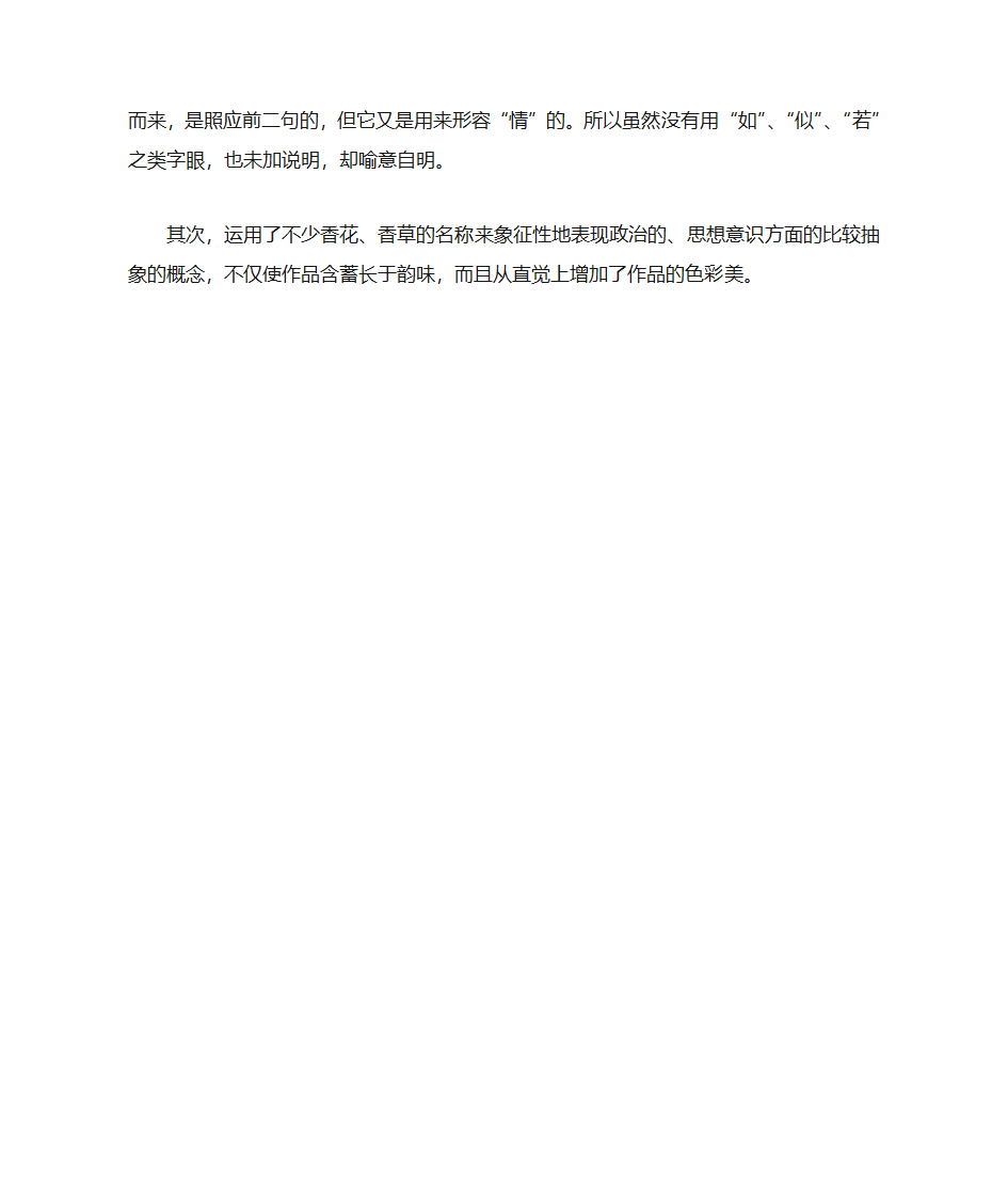 1.2《离骚（节选）》教案  2021-2022学年统编版高中语文选择性必修下册.doc第13页