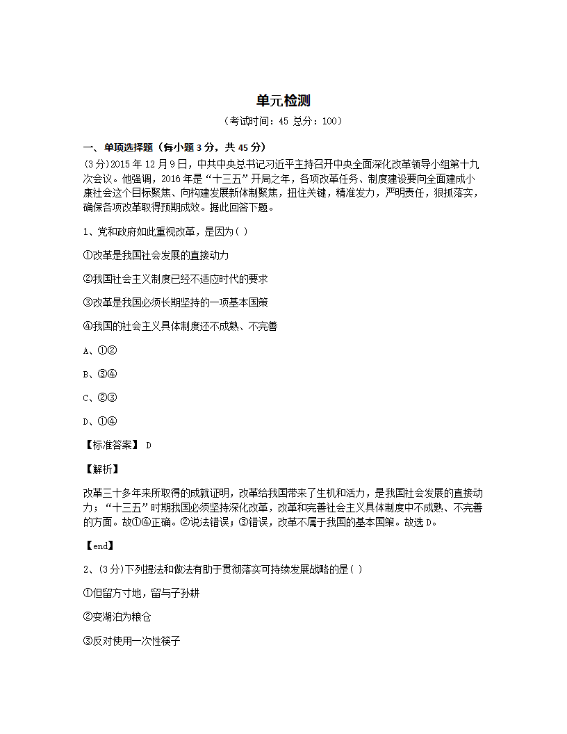 单元检测.docx