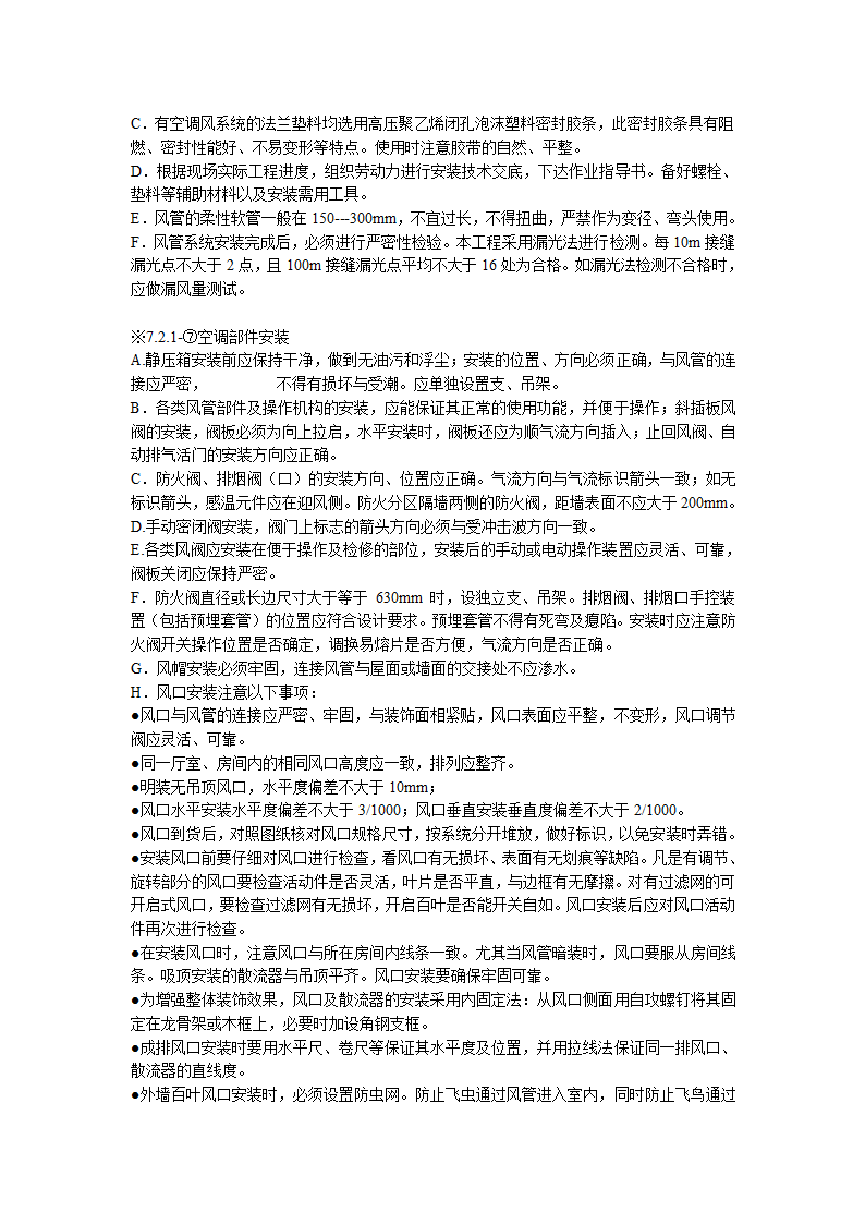 某综合办公楼中央空调系统安装调试组织设计.doc第12页