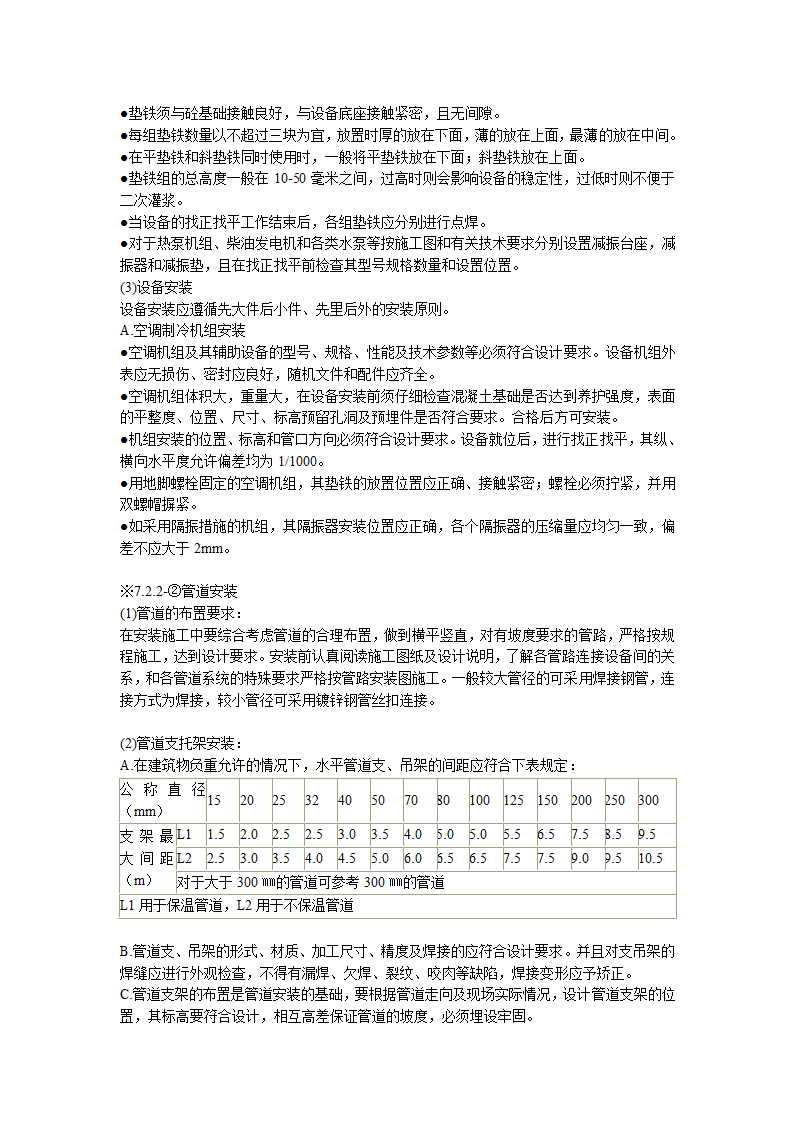 某综合办公楼中央空调系统安装调试组织设计.doc第14页