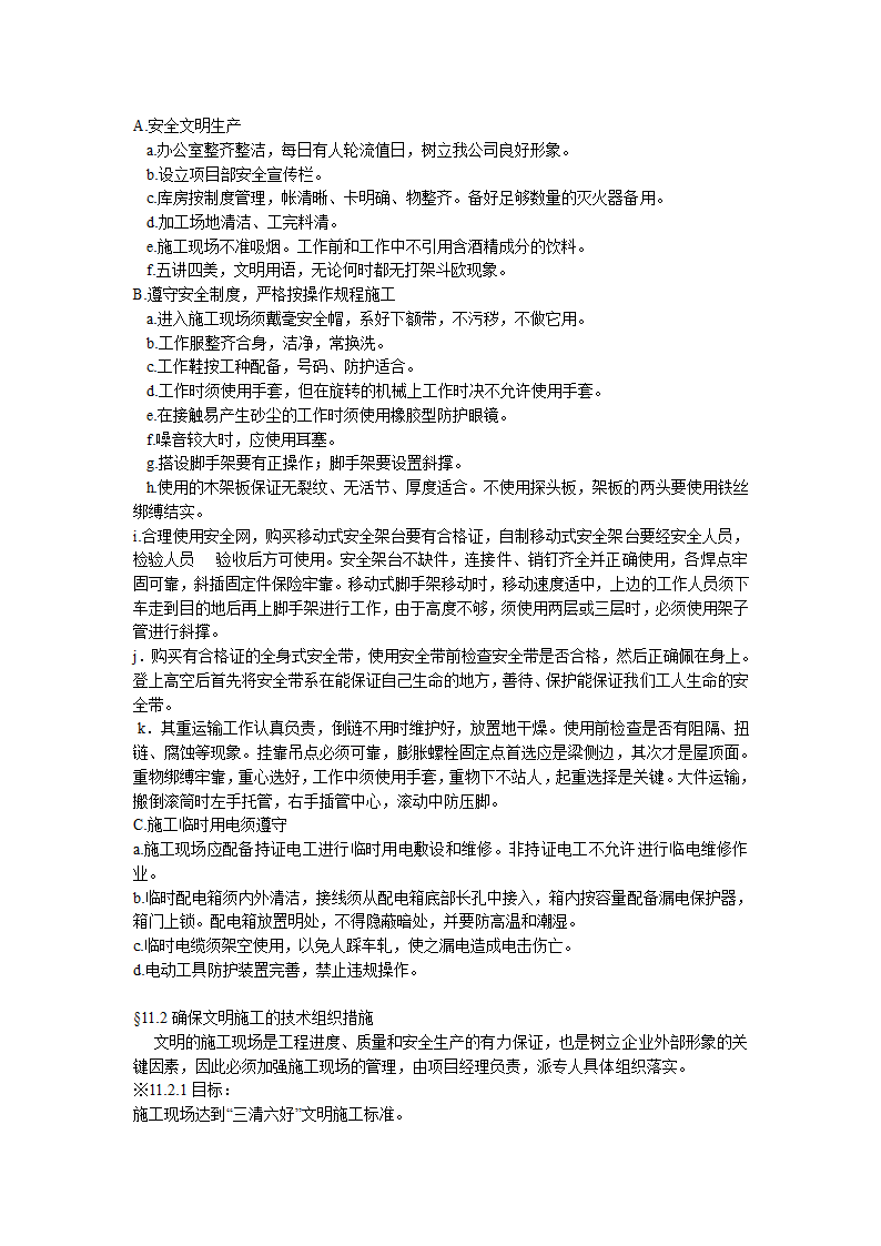 某综合办公楼中央空调系统安装调试组织设计.doc第21页