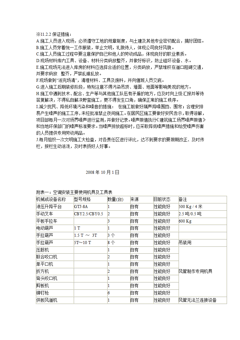 某综合办公楼中央空调系统安装调试组织设计.doc第22页