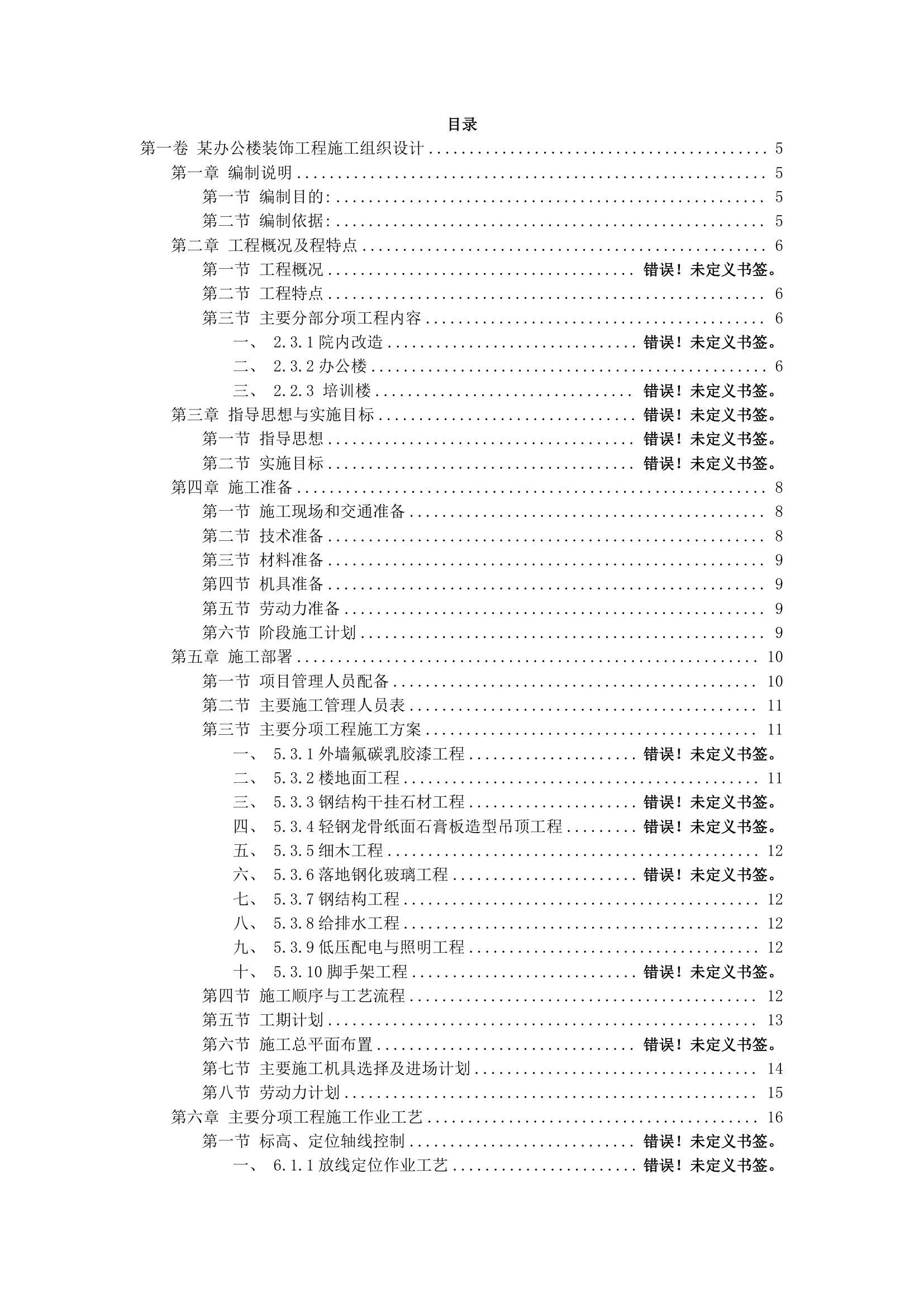 41某办公楼装饰工程施工组织设计.doc第2页