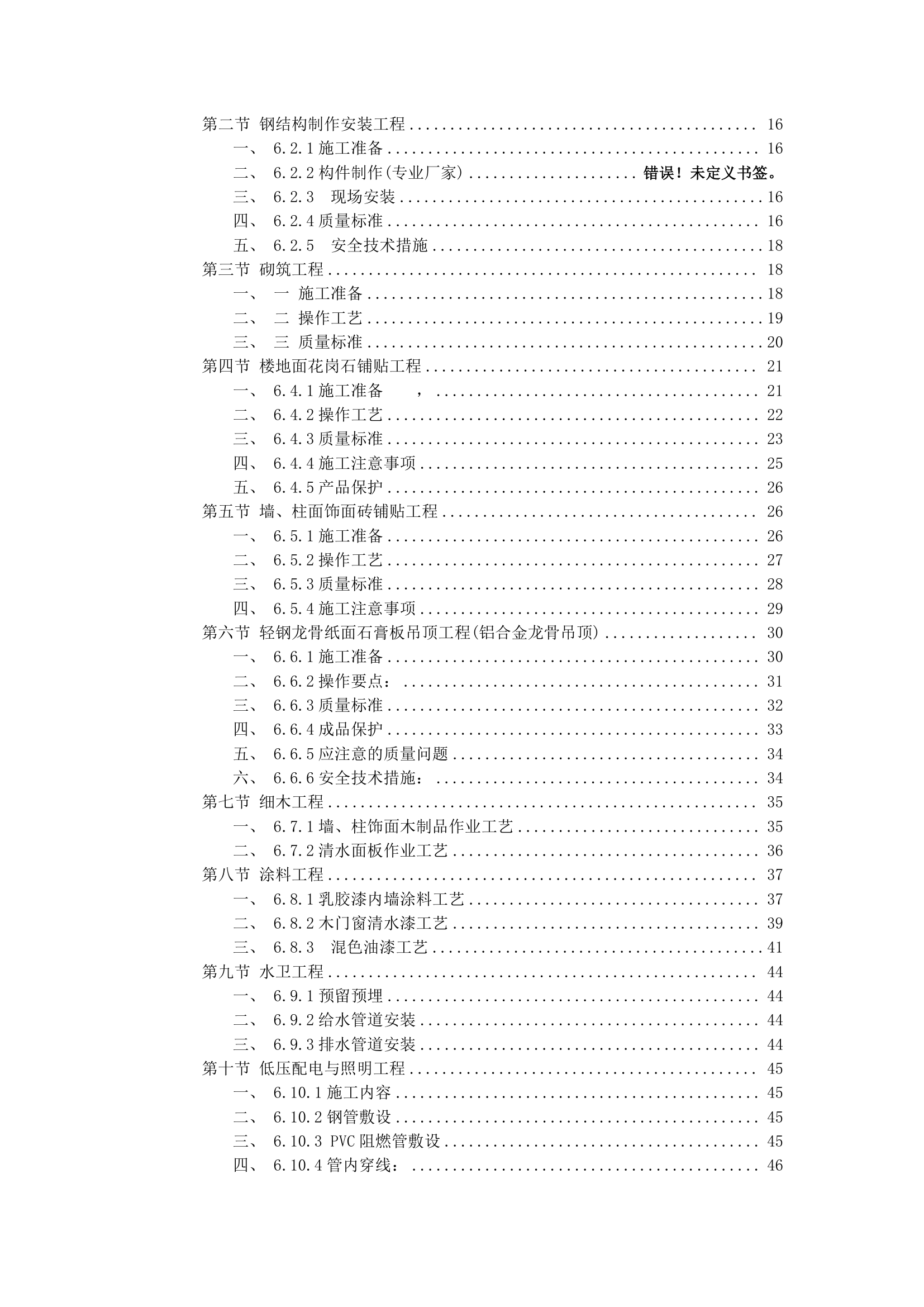 41某办公楼装饰工程施工组织设计.doc第3页