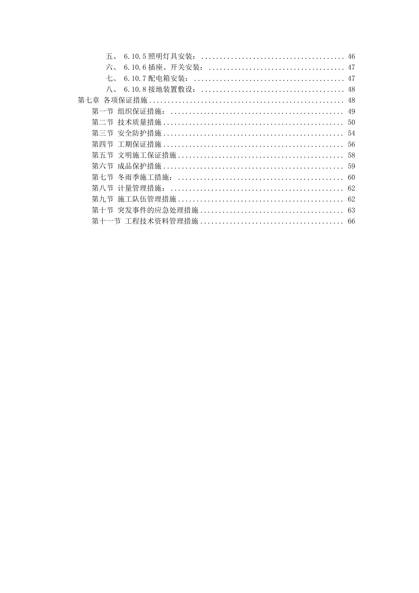 41某办公楼装饰工程施工组织设计.doc第4页