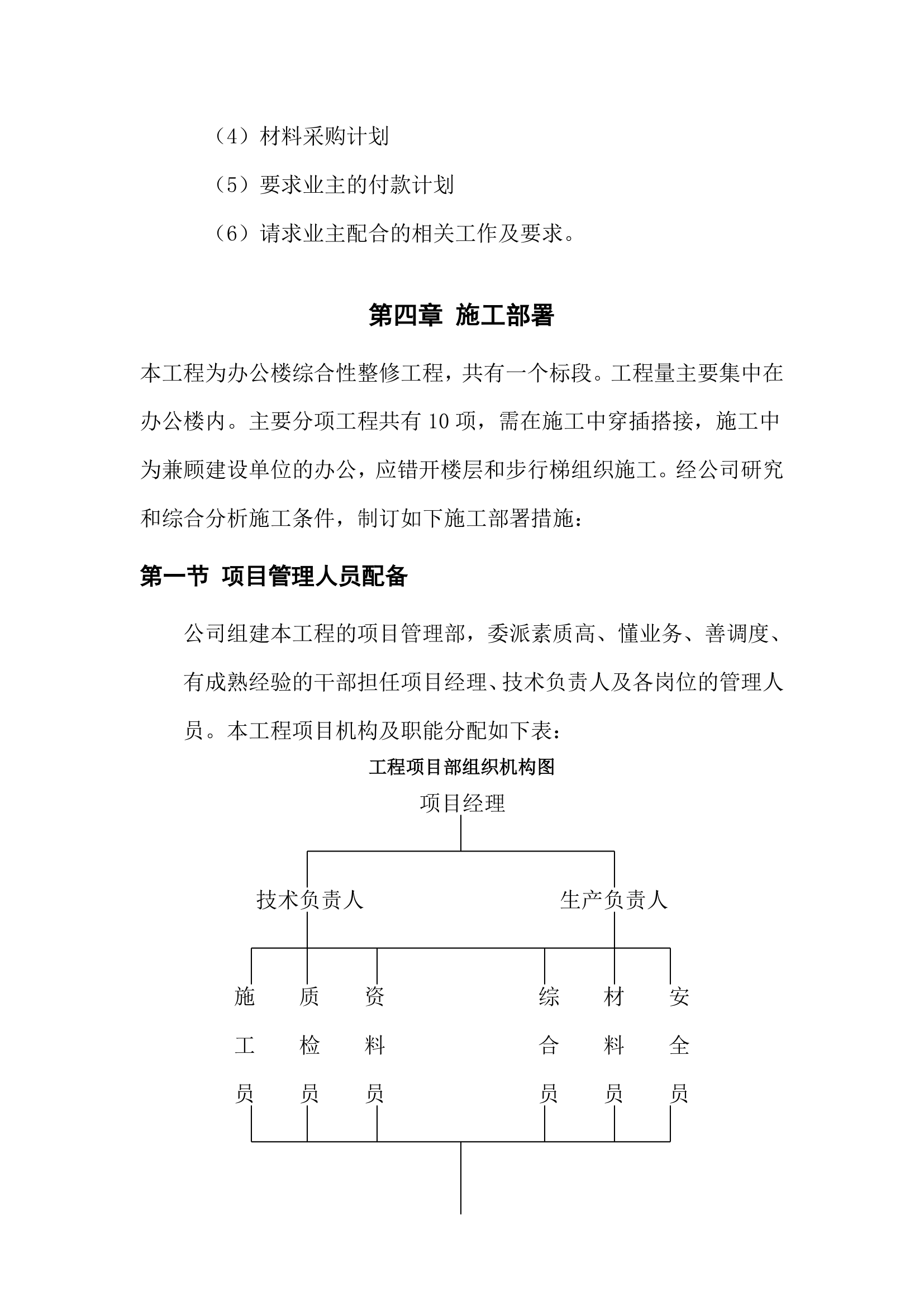 41某办公楼装饰工程施工组织设计.doc第10页